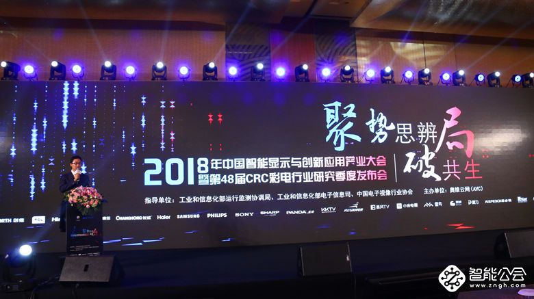 CRC 2018年度彩电行业研究发布会顺利召开 智能公会