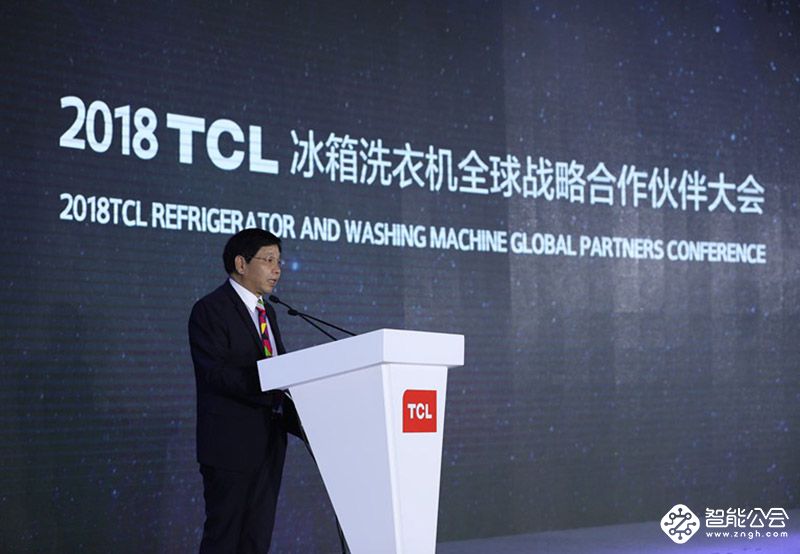 TCL冰箱洗衣机全球战略合作伙伴大会开幕 用心与时代对话 智能公会