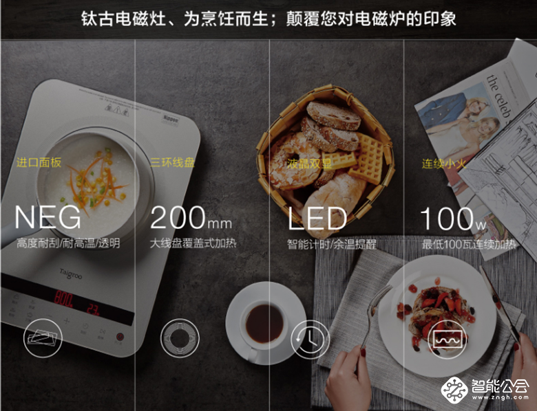 拴住ta的胃更能拴住ta的心 这款电磁炉让你大显身手 智能公会