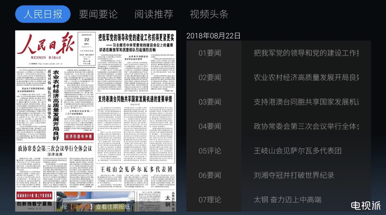 人民日报数字传播携手酷开网络 共启电视大屏传播党报声音新路径 智能公会