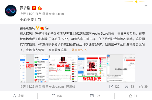 老罗这次厉害了！子弹短信拿下苹果应用商店社交类下载冠军 智能公会