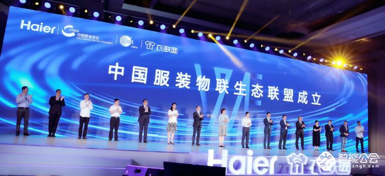 海尔衣联生态平台牵头成立中国服装物联生态联盟  智能公会