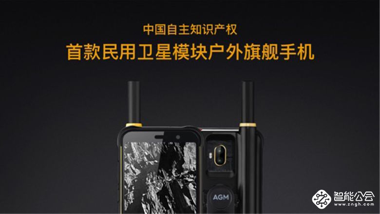 地表最强户外手机  AGM X3喜马拉雅新品发布会 智能公会