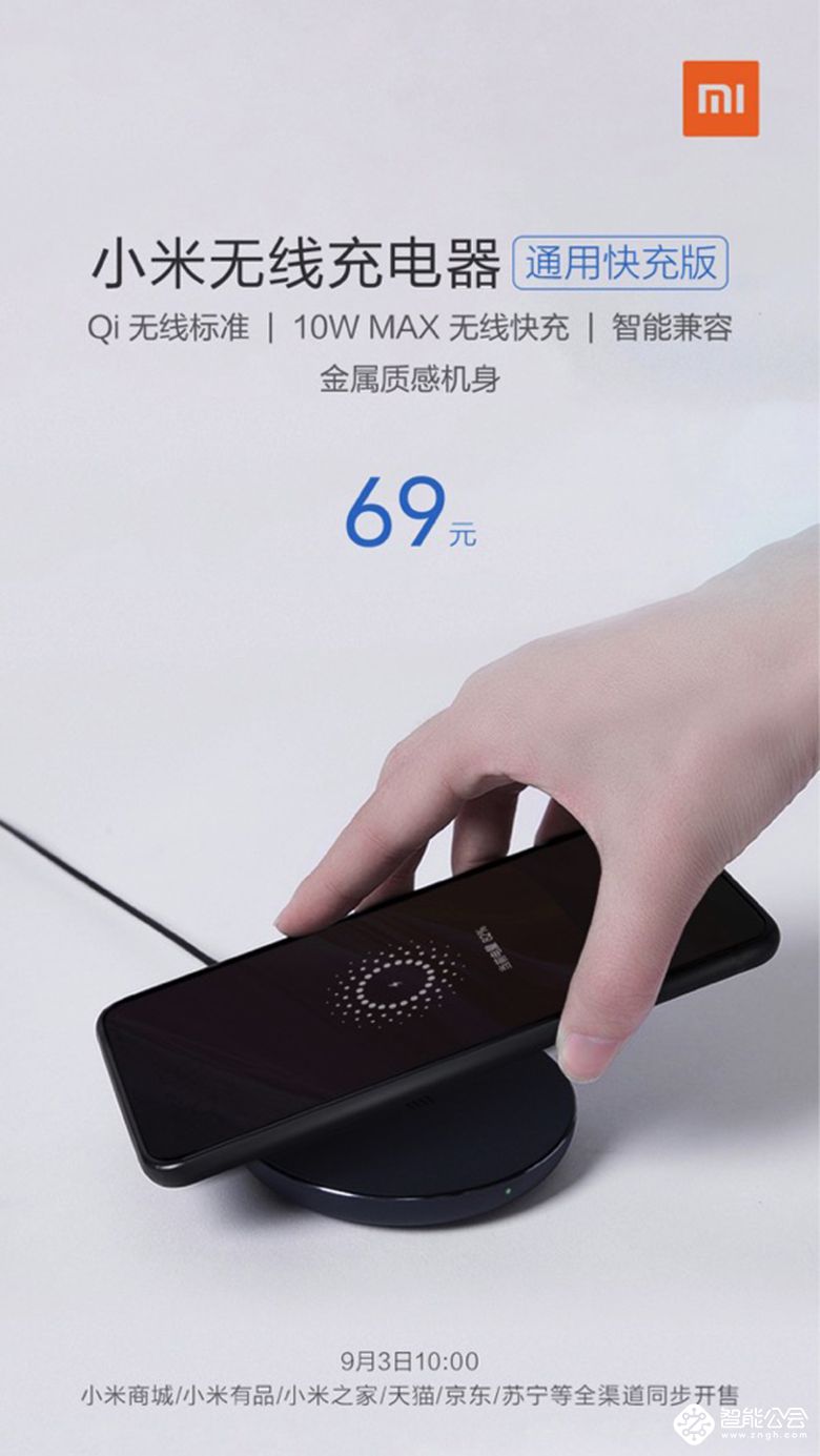 小米推出新款无线充电器 仅售69元 智能公会