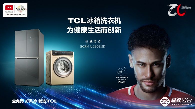 TCL冰箱洗衣机耀动IFA2018 用心与世界对话 智能公会