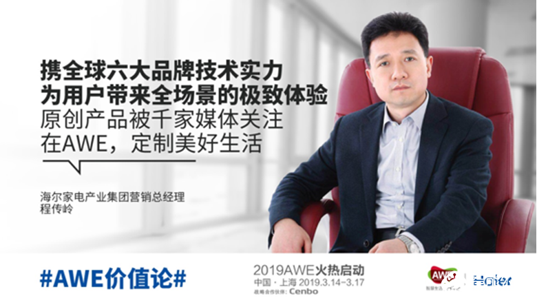 上半年家电业承压 “AWE价值论”抬头 智能公会