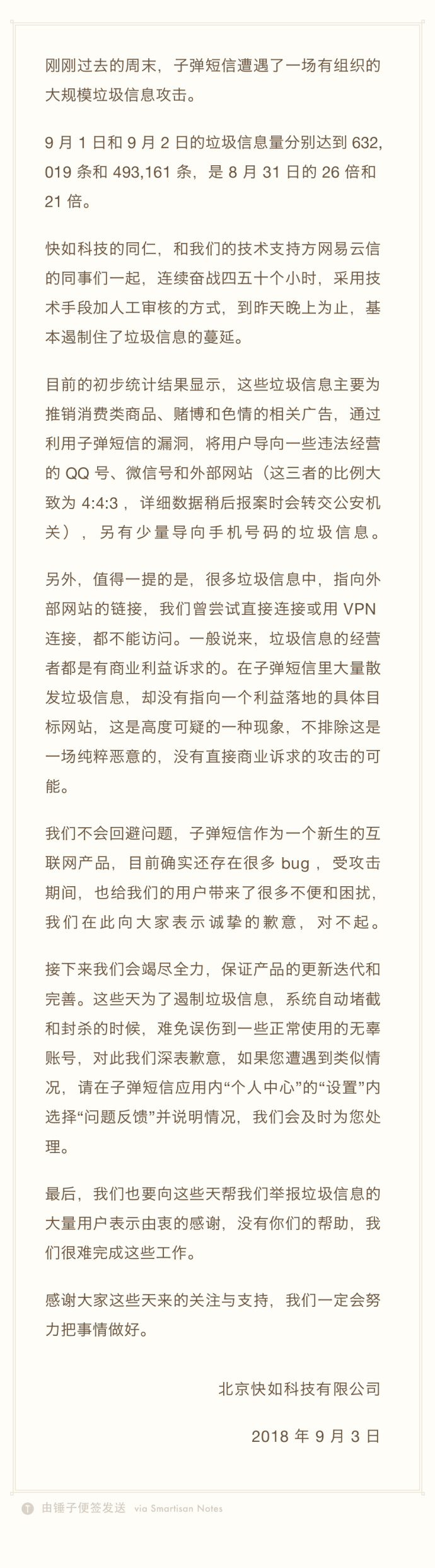 子弹短信被超百万垃圾短信攻击！罗永浩要砸幕后黑手 智能公会