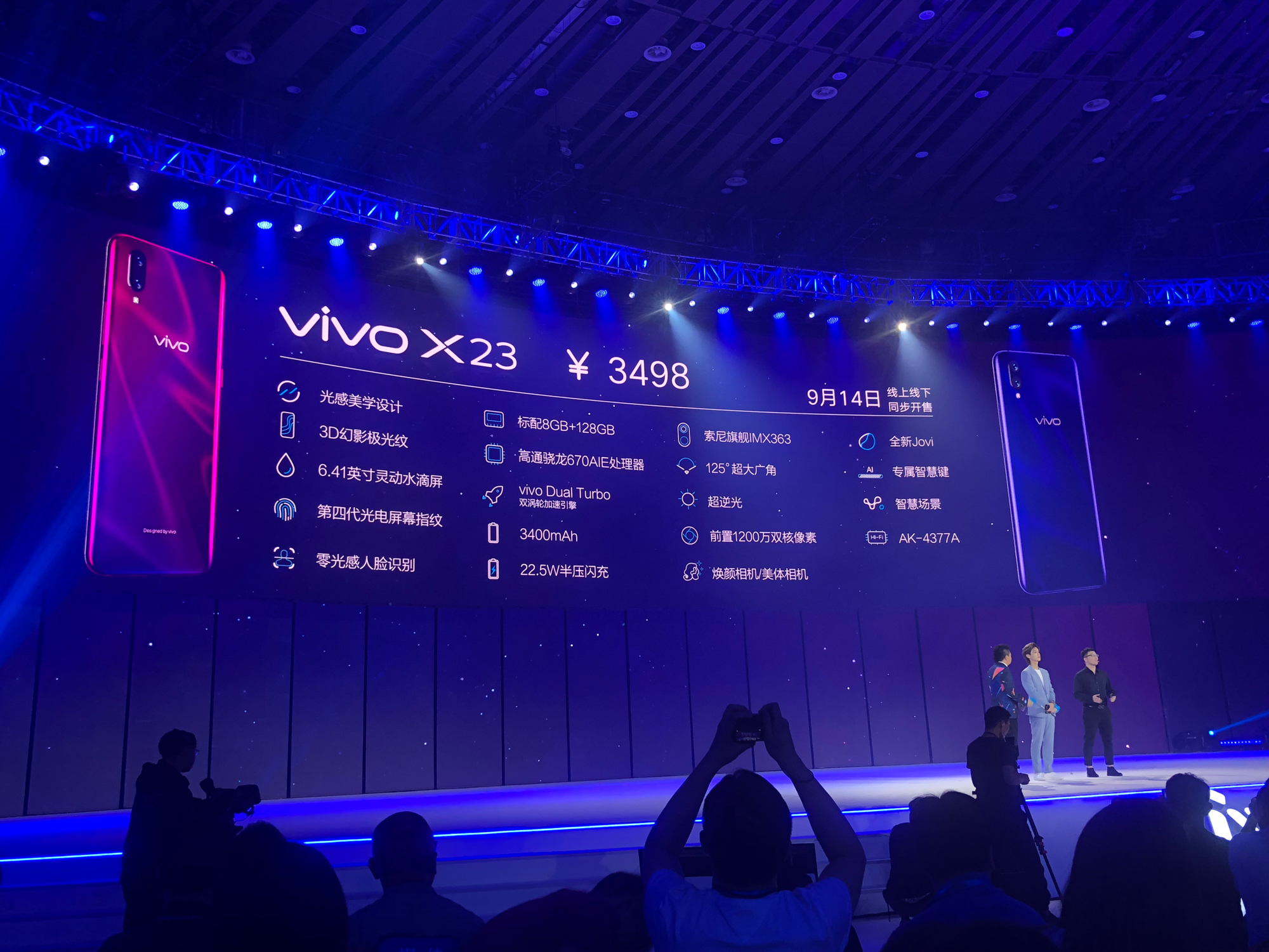 3498元！vivo X23上手：超广角相机+吓人技术加持 智能公会