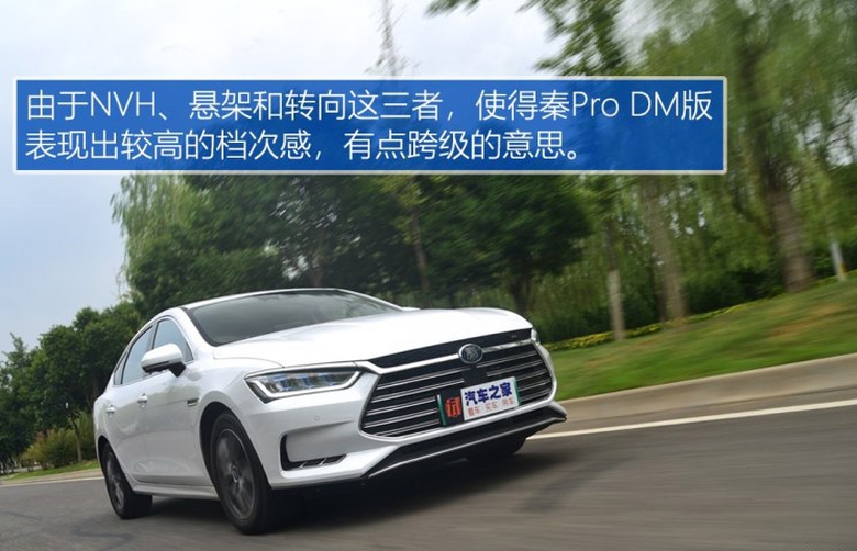 满足你所关心的 试驾比亚迪秦Pro DM版 智能公会