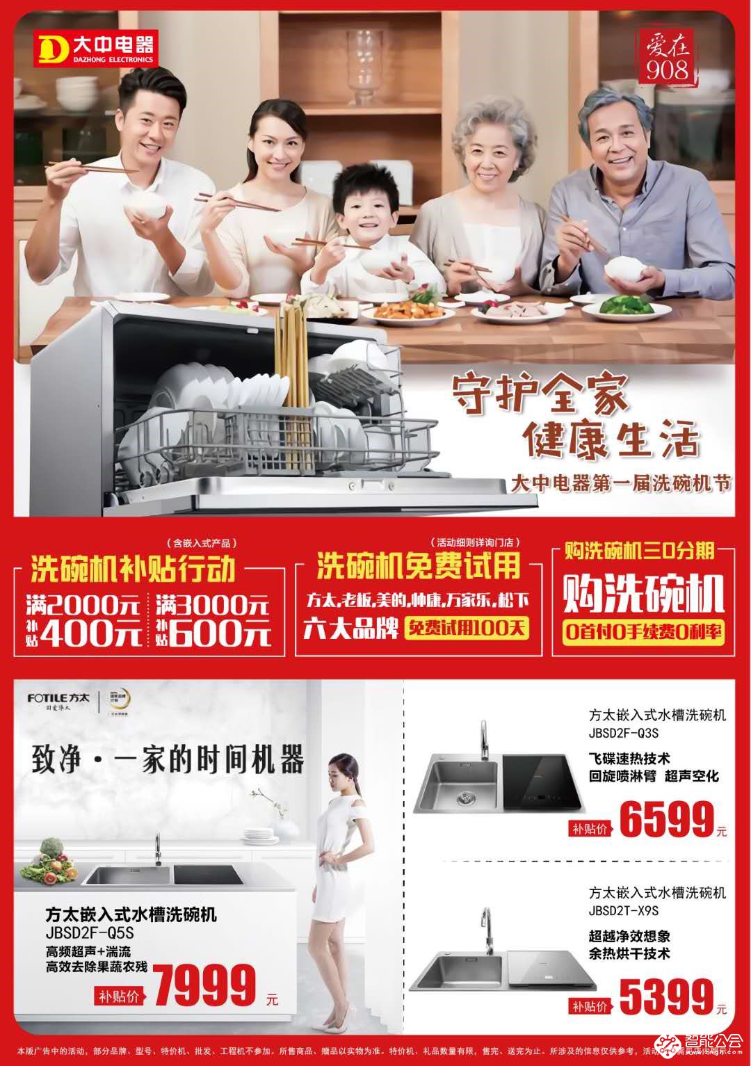 北京大中洗碗机节揭秘：男性参与洗碗对家庭关系到底有多重要？ 智能公会