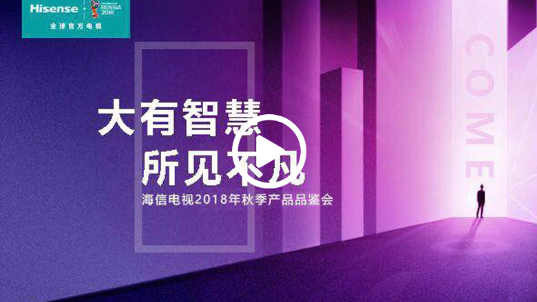 看激光电视究竟是什么体验？海信邀请万人免费试用！ 智能公会