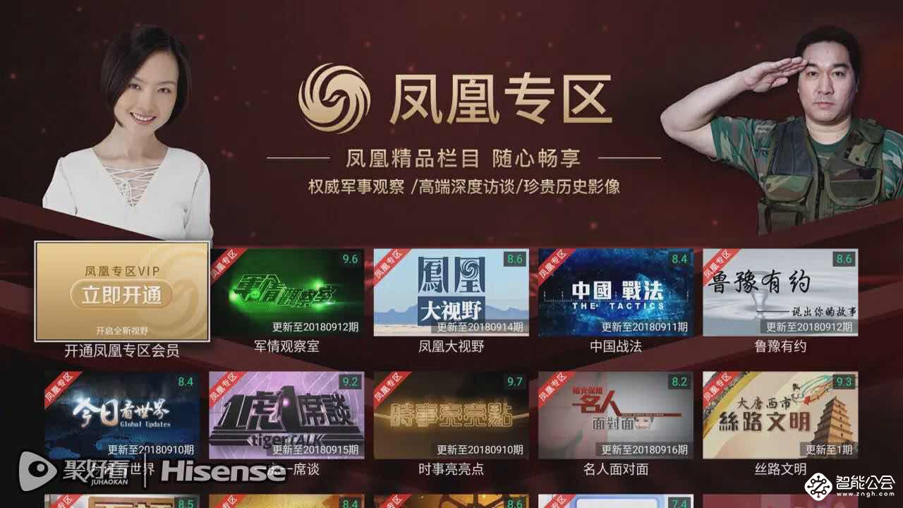 十一宅家看电视 海信聚好看打造独家内容“全家福” 智能公会