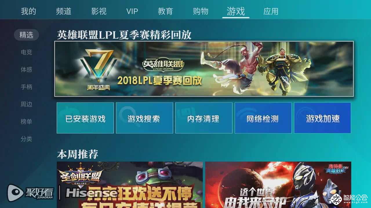 十一宅家看电视 海信聚好看打造独家内容“全家福” 智能公会