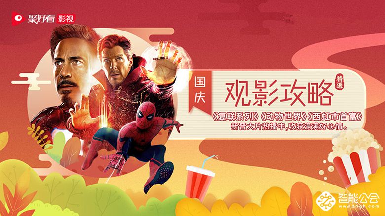 海信聚好看端上“国庆大餐” 7天刷完热剧大片！ 智能公会