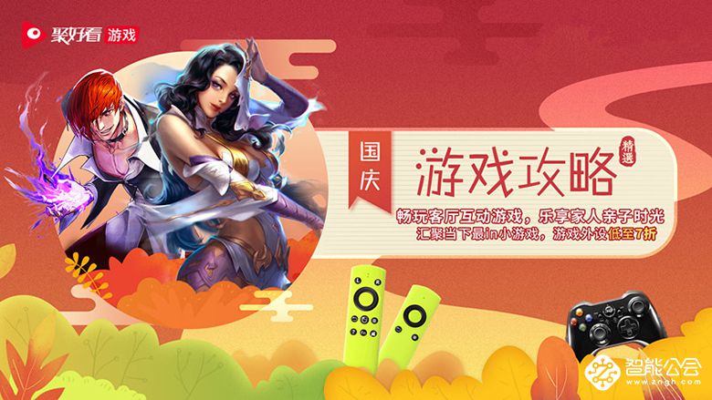 海信聚好看端上“国庆大餐” 7天刷完热剧大片！ 智能公会