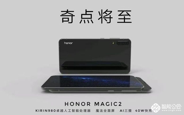 荣耀Magic2 真机实拍 还真是致敬未来的产品 智能公会