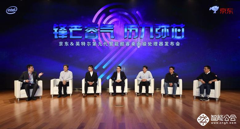 硬件界饕餮盛宴！京东助力英特尔第九代酷睿处理器中国首发 智能公会