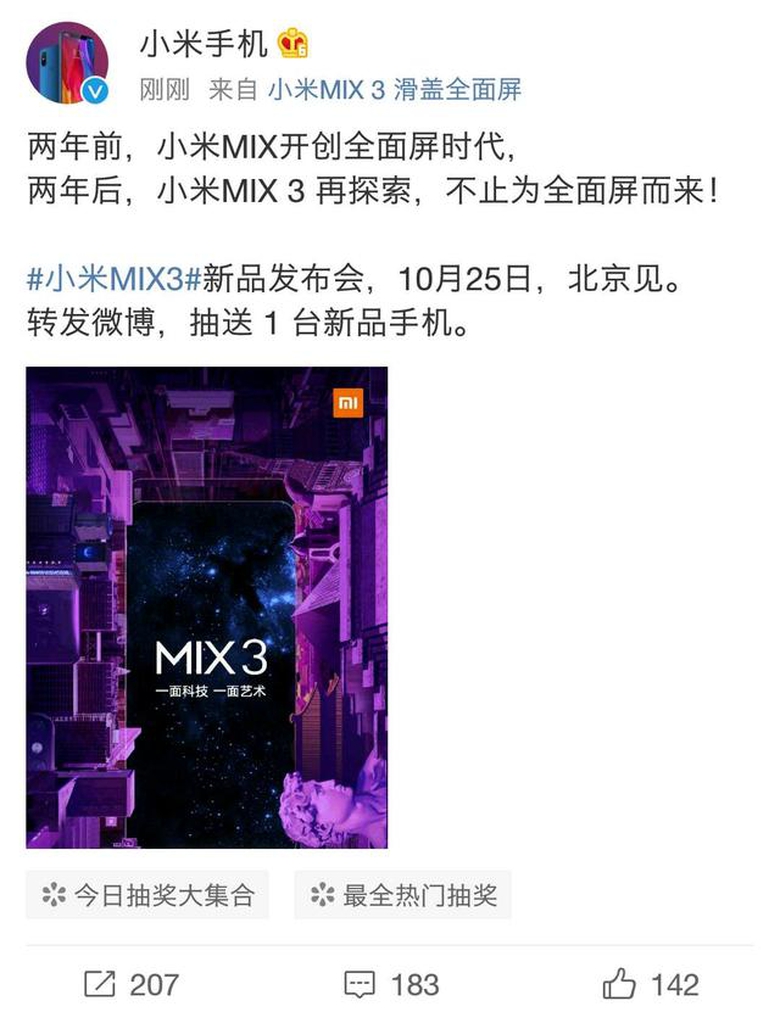 小米正式官宣，小米MIX3 10月25号在北京发布！ 智能公会