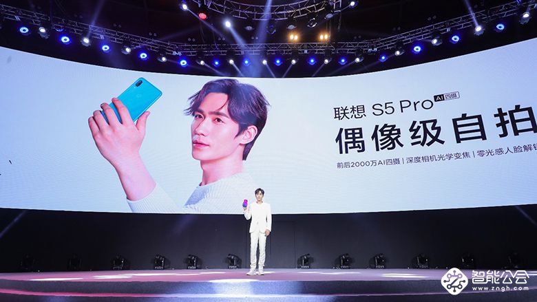 联想发布首款AI四摄手机S5 Pro 朱一龙现场演绎全民“偶像级自拍” 智能公会