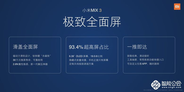 小米mix3发布以后 为何雷军微博彻底沦陷？ 智能公会