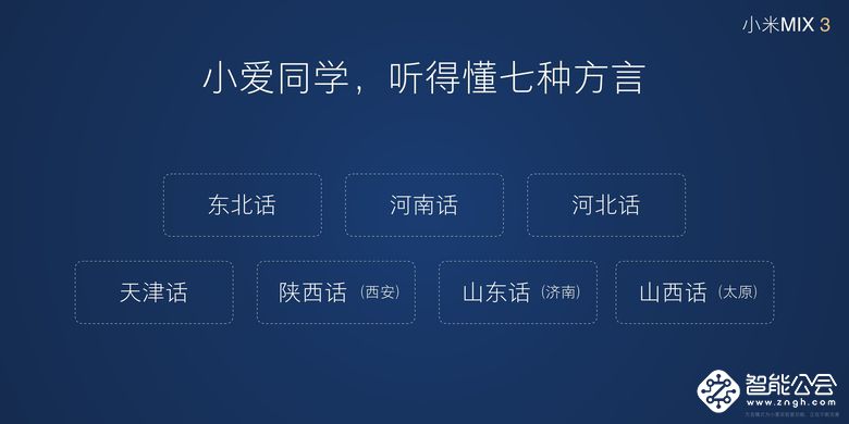 小米mix3发布以后 为何雷军微博彻底沦陷？ 智能公会