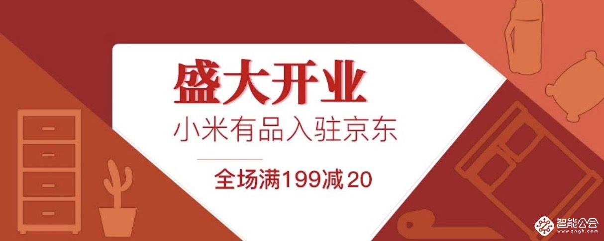 小米有品官方旗舰店正式入驻京东 为米粉解锁11.11新姿势 智能公会