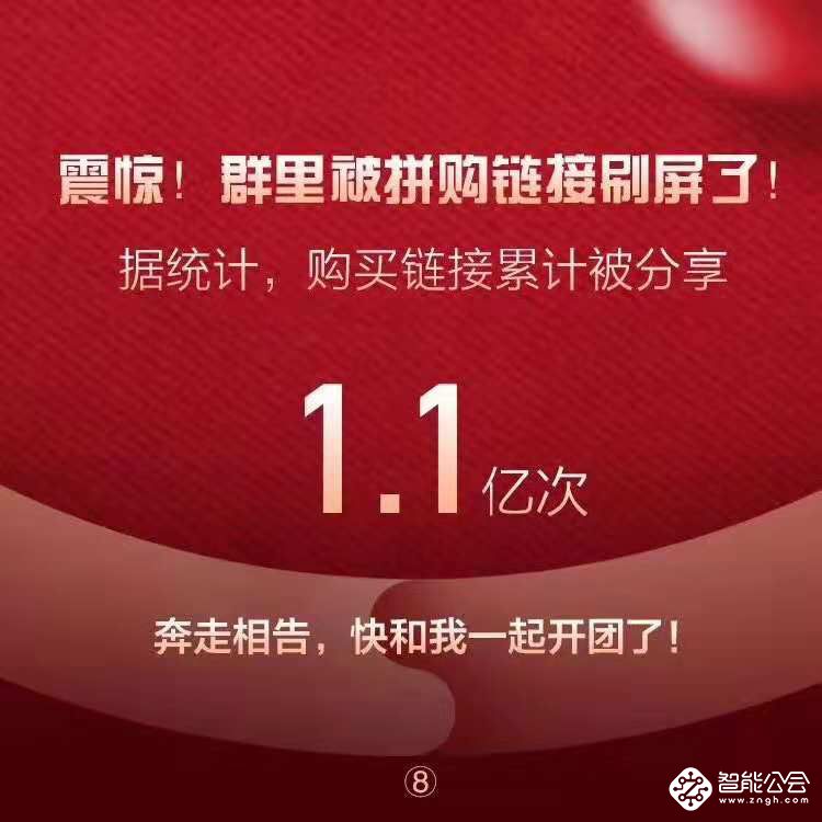 苏宁霸屏社交APP 1108超级拼购日链接被分享1.1亿次 智能公会