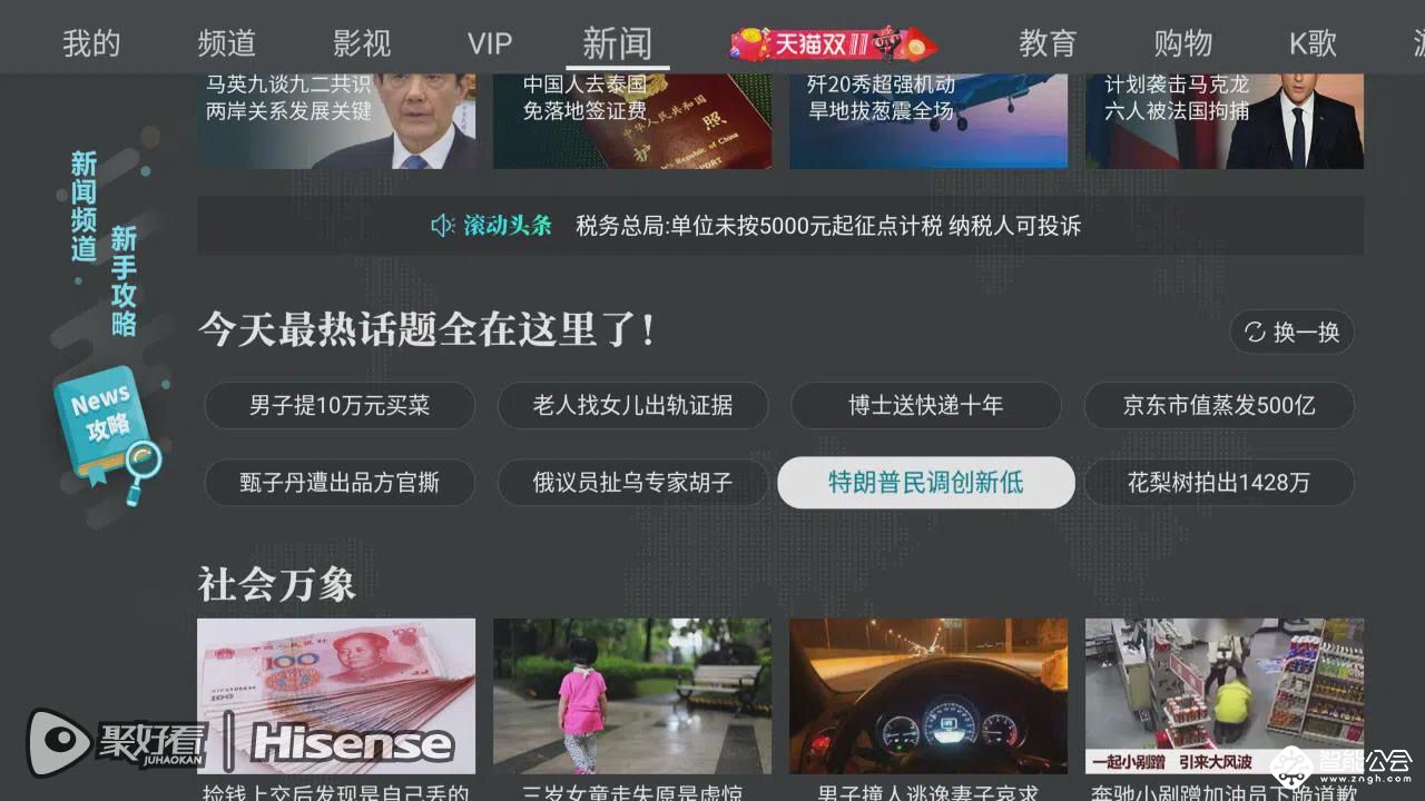 智能电视“娱乐至死”？ 海信聚好看坚守主流新闻价值观 智能公会