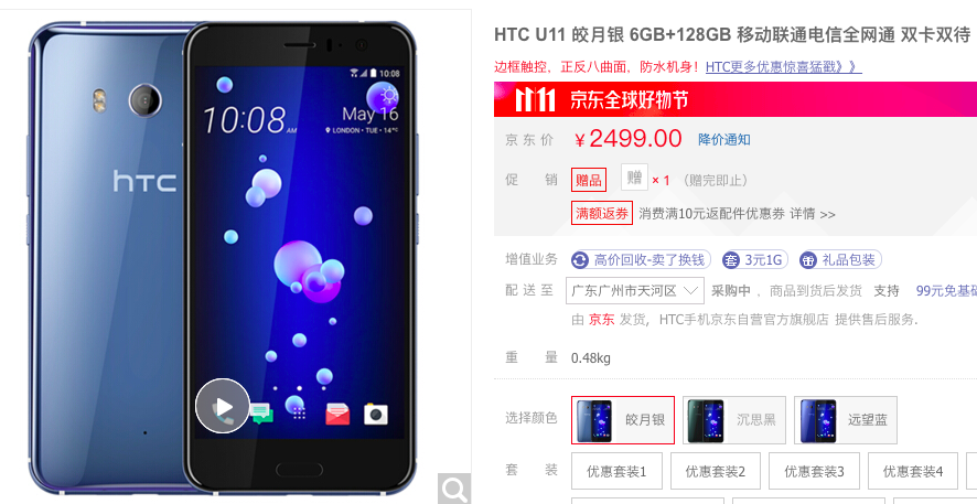 肠粉会买吗？HTC入门新机曝光：骁龙435+3GB内存 智能公会