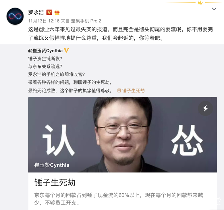 生不逢时罗永浩 下周回国贾跃亭 智能公会