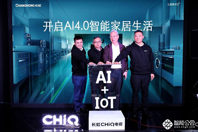 长虹CHiQ电视六代新品Q6K发布：主打AI+IoT 智能公会