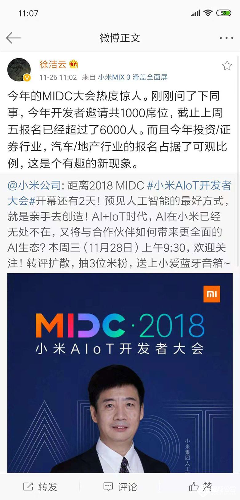AI+IoT行业成最大风口 小米AIoT大会一票难求 智能公会