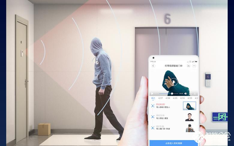 小米生态链企业发布首款AI智能门铃—叮零 智能公会