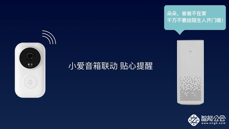 小米生态链企业发布首款AI智能门铃—叮零 智能公会