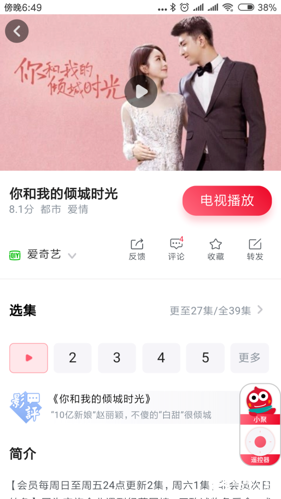 海信聚好看APP登陆应用商店 开启双屏互动新时代 智能公会