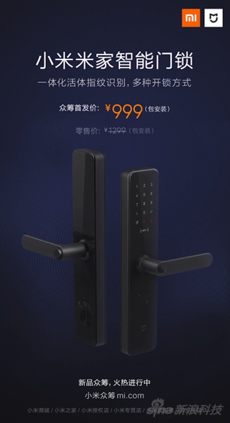 米家智能门锁发布 C级锁芯 众筹售价999元包安装 智能公会