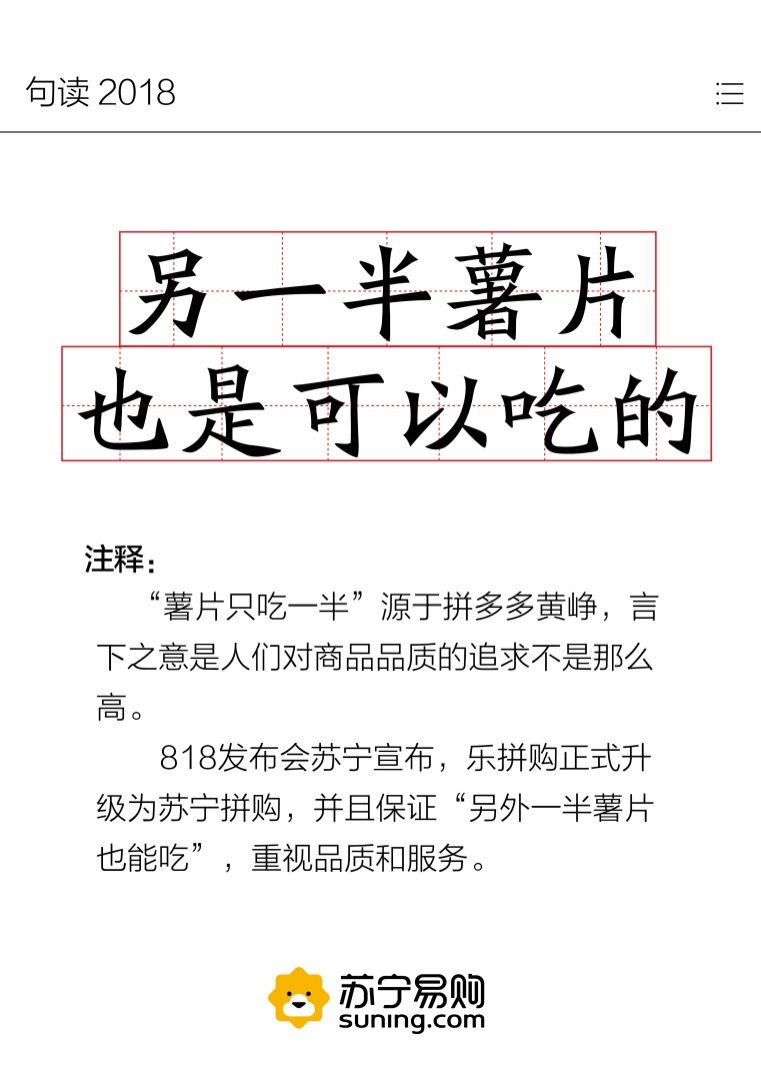 苏宁发布“句读2018” 哪些金句你最感兴趣？ 智能公会