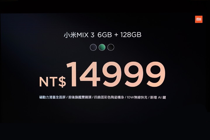 3344元！小米MIX 3进军中国台湾市场：可惜只有低配版 智能公会