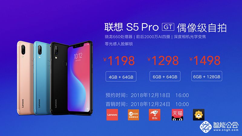 联想Z5s发布 携手12GB超大内存Z5 Pro GT 855版强势来袭 智能公会