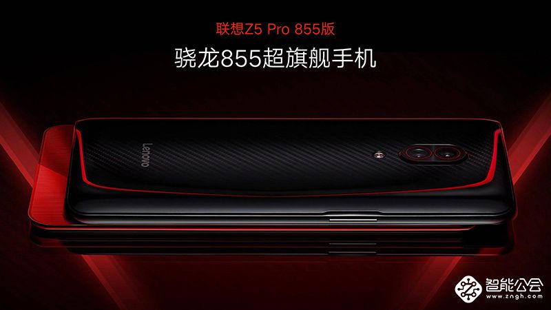 联想Z5s发布 携手12GB超大内存Z5 Pro GT 855版强势来袭 智能公会