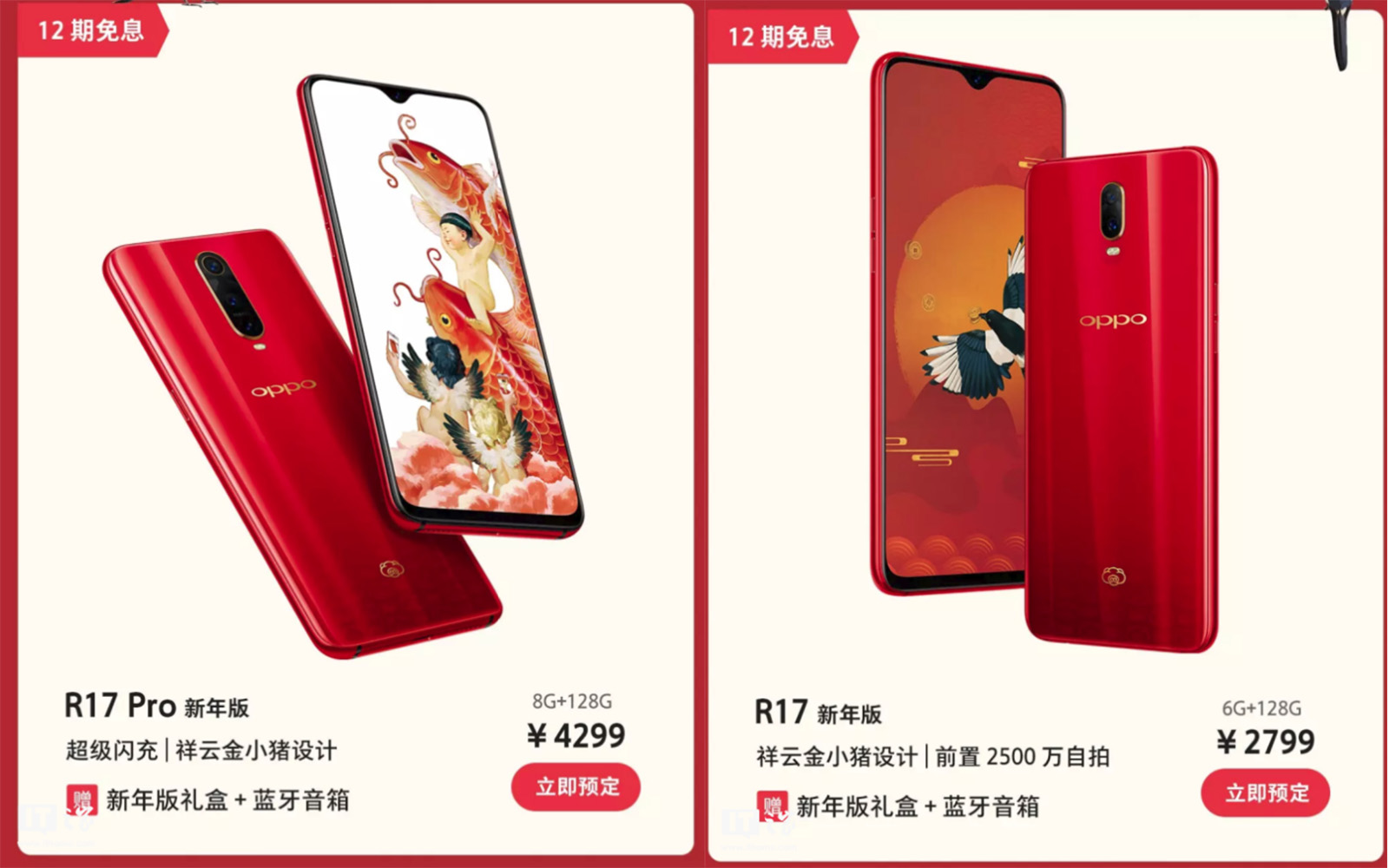 艺术时尚风！OPPO R17 新年版正式登场 智能公会