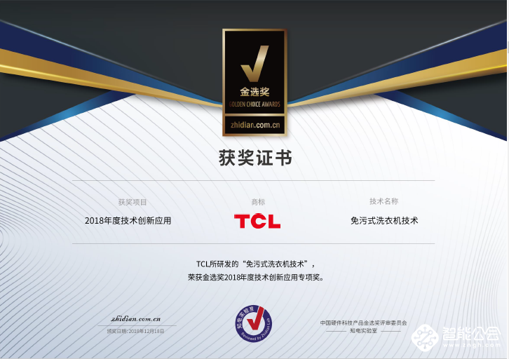 享受科技魅力 点亮健康生活 TCL免污科技荣获2018年金选奖 智能公会