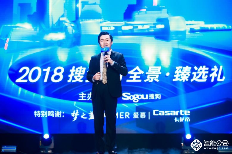 2018搜狗IN全景·臻选礼在京举行 邀您共同探索智慧未来 智能公会