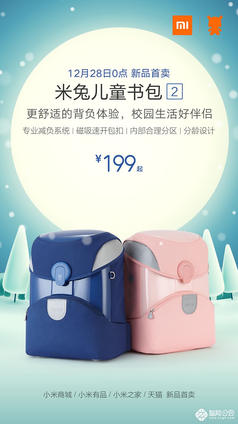 米家电暖器发布众筹价299元 米兔儿童书包2将开售 智能公会