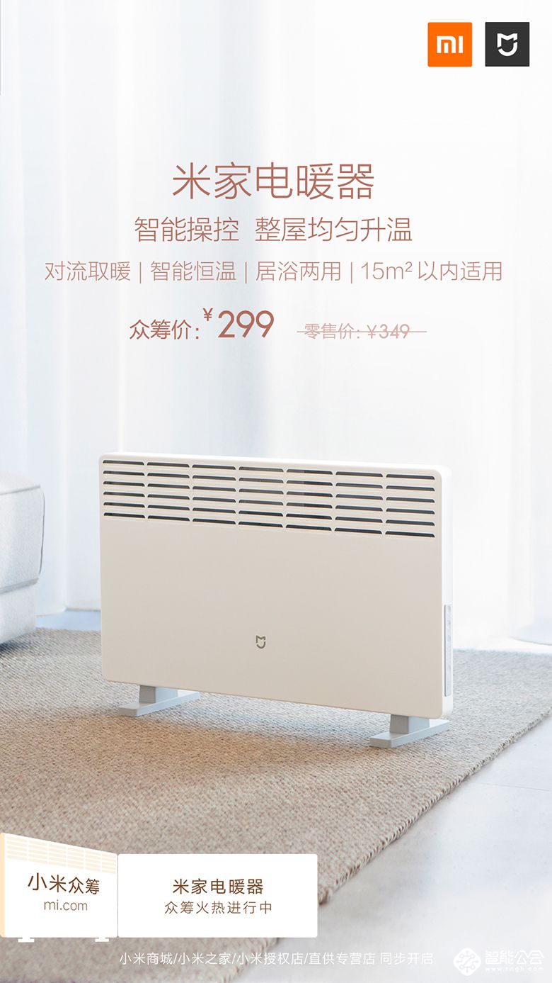 米家电暖器发布众筹价299元 米兔儿童书包2将开售 智能公会