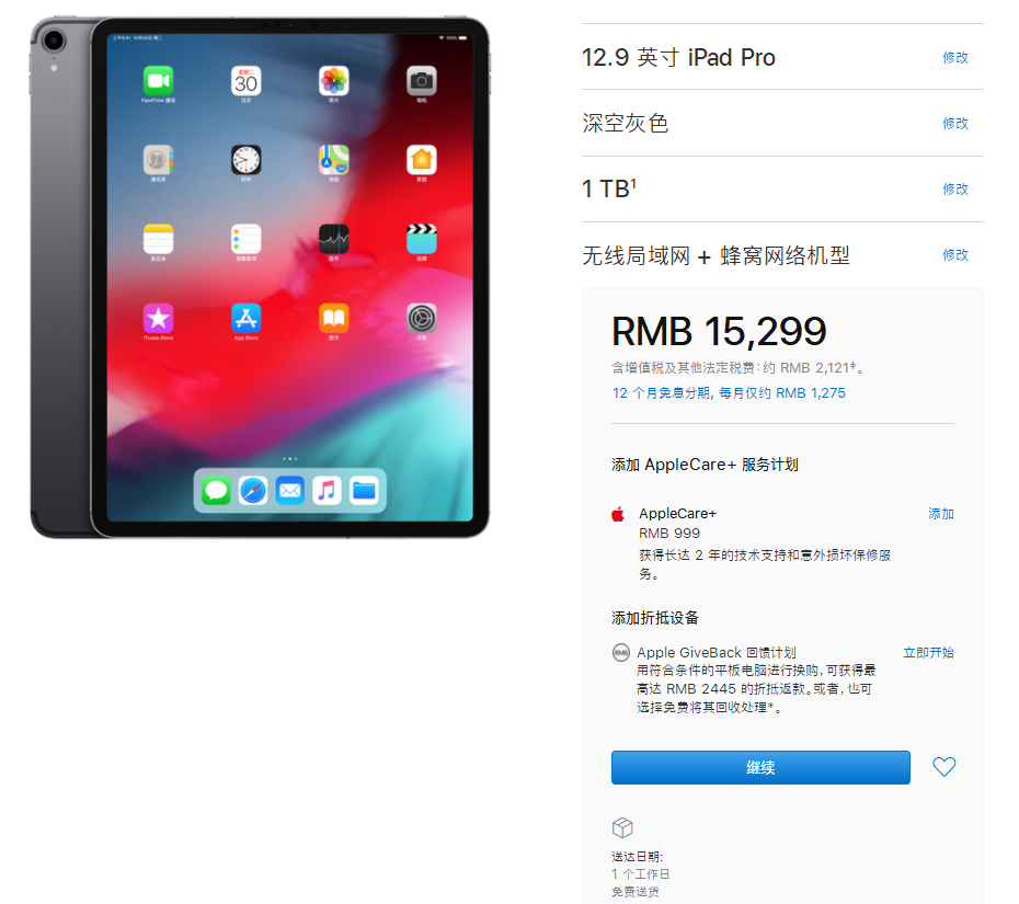 苹果iPad Pro 2018数据版开卖：高昂售价劝退 智能公会