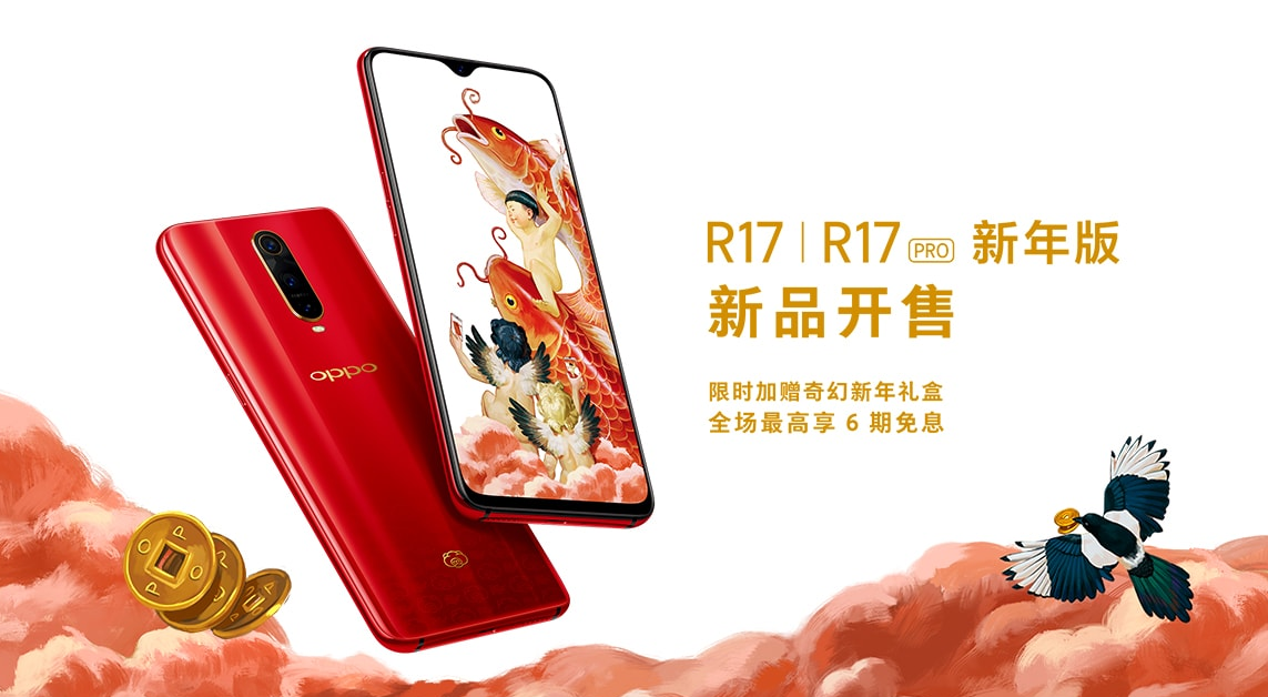 深度定制？OPPO R17 Pro王者荣耀版来了：下月发布 智能公会