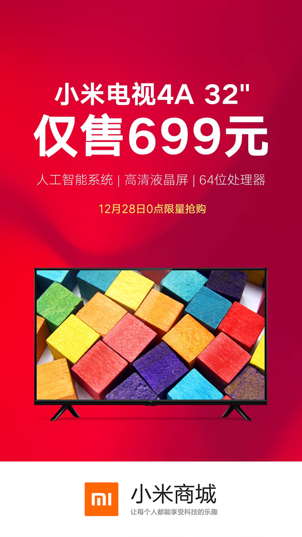 小米电视4A 32英寸放大招 12月28日仅卖699元 智能公会