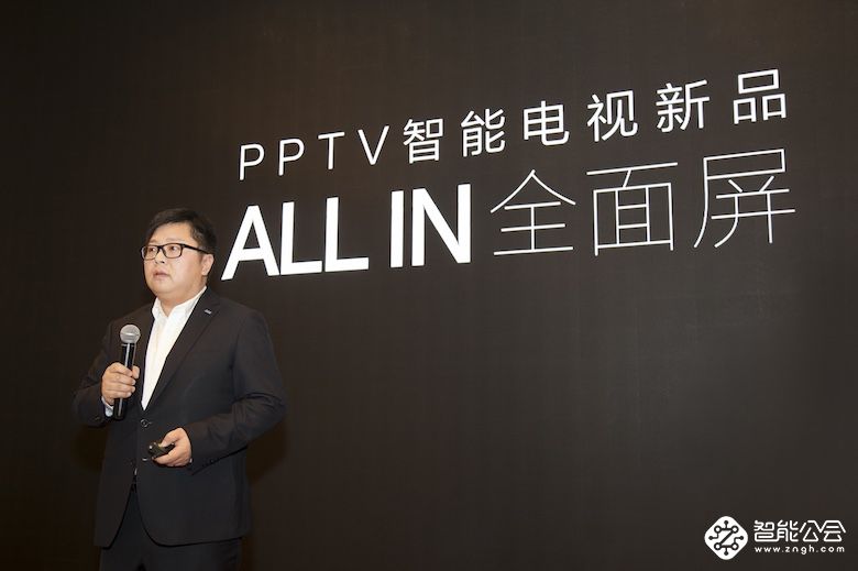 2019 All In 全面屏！PPTV连发五大系列全面屏电视 智能公会