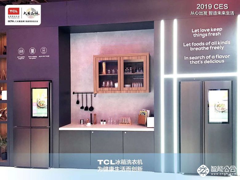 TCL冰箱洗衣机创新产品耀动2019 CES  智能公会